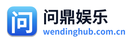 问鼎娱乐